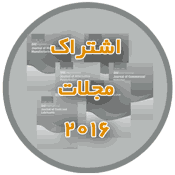 اشتراک مجلات ۲۰۱۶