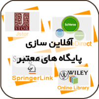 خدمات آفلاین سازی پایگاه های اطلاعاتی