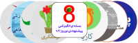 بسته ی پیشنهادی “یابش” برای نوروز ۹۴