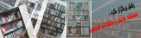 مسابقه عکس از کتابخانه شخصی
