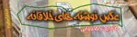 نتایج مسابقه ی عکس نوشته کتابداری و کتابخوانی