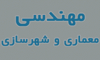 مهندسی معماری