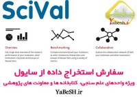 خدمات علم سنجی مبتنی بر SciVal