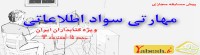پیش مسابقه ی مهارتی سواد اطلاعاتی-کتابداران ۱۳۹۳