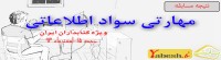 نتایج نهایی مسابقه ی مهارتی سواد اطلاعاتی-کتابداران ۹۳