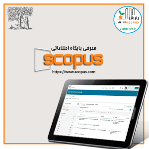 پایگاه اطلاعاتی اسکوپوس