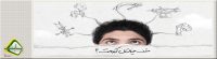 عطش ساختن فردا