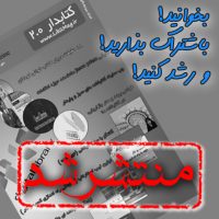 سومین شماره از دوره دوم مجله کتابدار ۲.۰ منتشر شد.