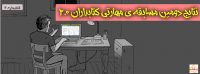 نتایج دومین مسابقه ی مهارتی کتابداران ۲.۰ – دی ماه ۹۵