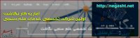 آغاز به کار نگاشت؛ اولین شرکت تخصصی خدمات علم سنجی