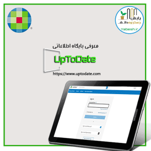 پایگاه اطلاعاتی پزشکی آپتودیت