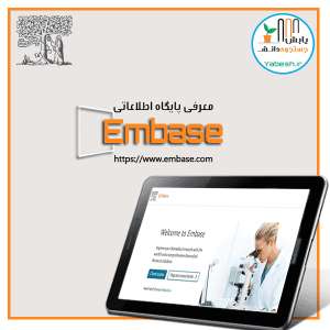 پایگاه اطلاعاتی امبیس