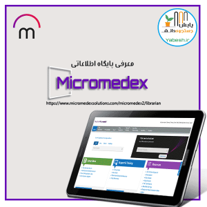 پلتفرم اطلاعاتی میکرومدکس