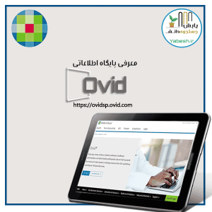 پلتفرم اطلاعاتی اوید