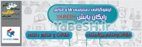 اینفوگرافی دسترسیها و منابع رایگان یابش
