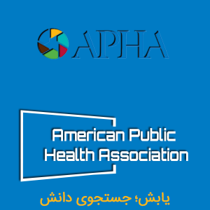 انجمن بهداشت عمومی آمریکا