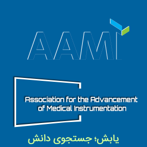 انجمن تجهیزات پیشرفته پزشکی آمریکا