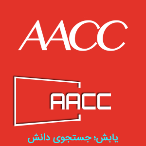 انجمن آمریکایی شیمی بالینی AACC