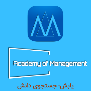 انجمن مدیریت سازمانی AOM