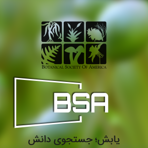 انجمن گیاه شناسی آمریکا BSA