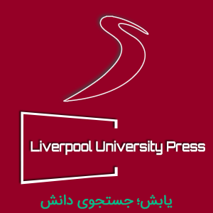 انتشارات دانشگاه لیورپول