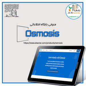 پایگاه اطلاعاتی اسموزیس
