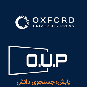انتشارات دانشگاه آکسفورد