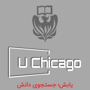 انتشارات دانشگاه شیکاگو