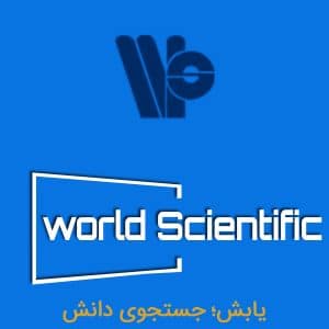 انتشارات ورلد ساینتیفیک