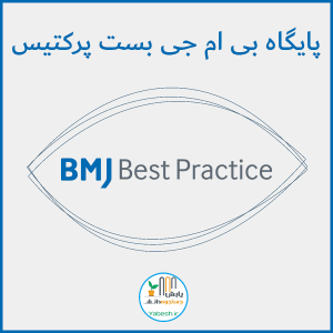 ویدئو آشنایی با بی ام جی بست پرکتیس زیر نویس فارسی