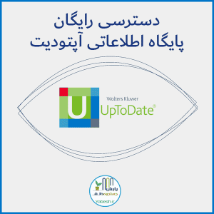 دسترسی رایگان به آپتودیت