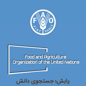 سازمان جهانی کشاورزی