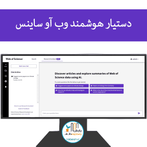 هوش مصنوعی وب آو ساینس