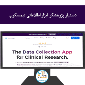 دستیار پژوهشگر: ابزار اطلاعاتی تیمسکوپ
