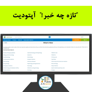 “تازه چه خبر!”  آپتودیت