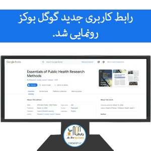 رابط کاربری جدید گوگل بوکز رونمایی شد.
