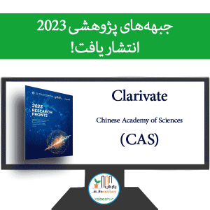 انتشار جبهههای پژوهشی ۲۰۲۳