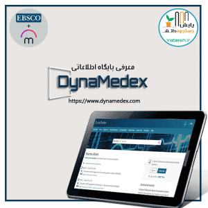 پایگاه اطلاعاتی داینامدکس