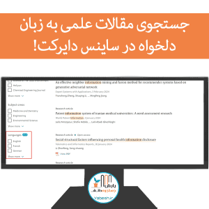 جستجوی مقالات علمی به زبان دلخواه شما!