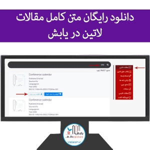 دانلود رایگان متن کامل مقالات لاتین