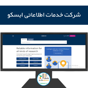 شرکت خدمات اطلاعاتی ابسکو