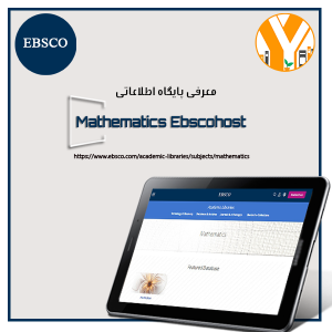 مجموعه پایگاه های علوم ریاضی از ابسکوهاست