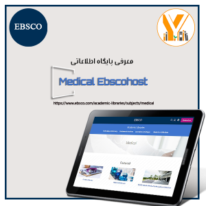 مجموعه پایگاه های اطلاعاتی علوم پزشکی از ابسکوهاست