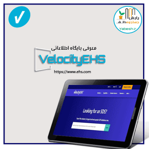 پایگاه داده صنعت ولوسیتی ای اچ اس