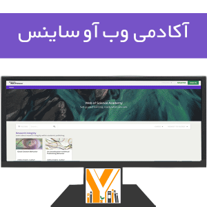 آکادمی وب آو ساینس