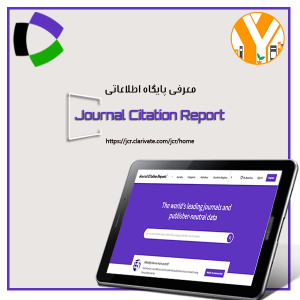 پایگاه اطلاعاتی جی سی آر JCR