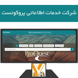 شرکت خدمات اطلاعاتی پروکوئست