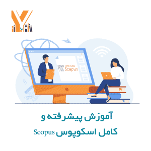 آموزش پیشرفته و کامل اسکوپوس Scopus