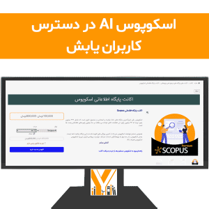 اکانت اسکوپوس AI یابش