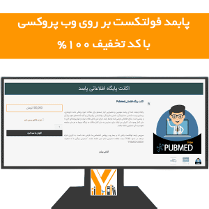 پابمد فولتکست بر روی وب پروکسی با کد تخفیف ۱۰۰%